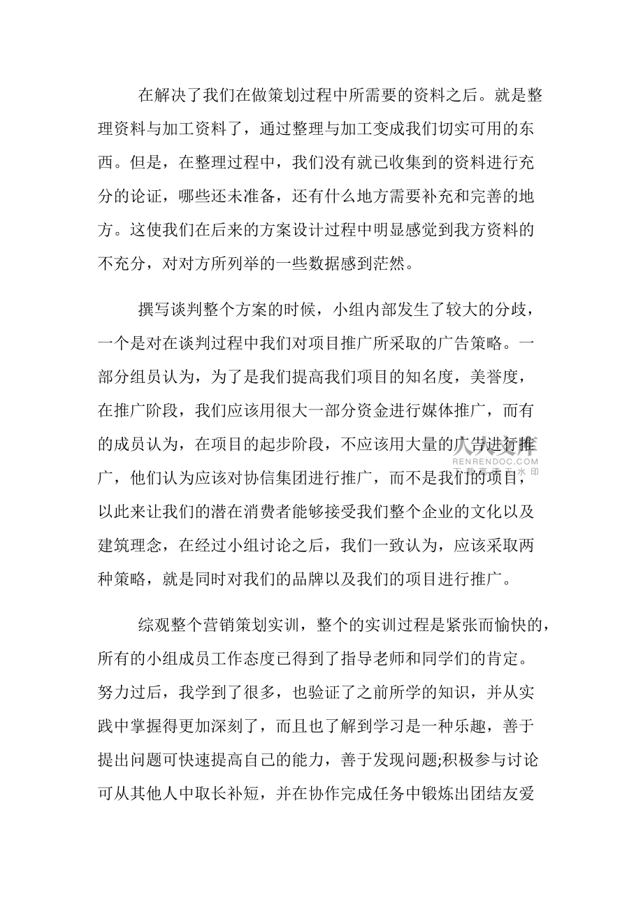 市場營銷策劃實訓(xùn)心得體會5篇