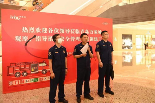 青島支隊召開全市大型商業(yè)綜合體消防安全管理示范創(chuàng)建現(xiàn)場推進會市場營銷策劃方案